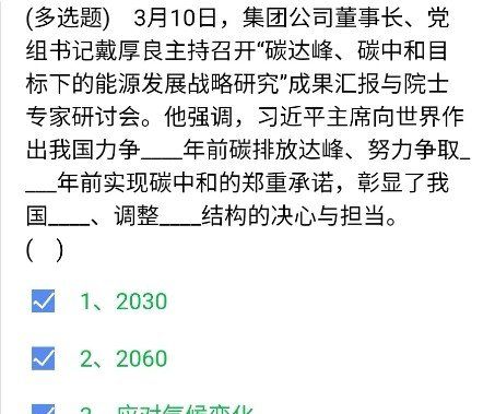 《石油黨建鐵人先鋒》2021年3月14日每日答題答案