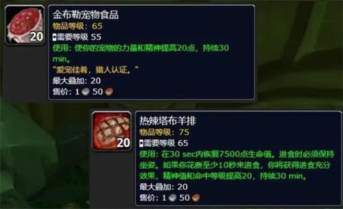 魔獸世界熱辣塔布羊排獲取方法