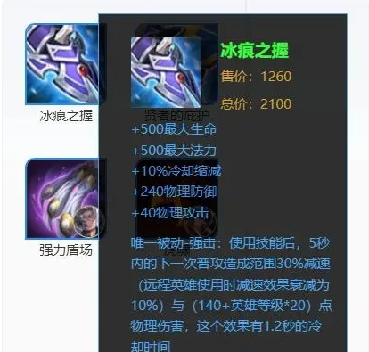 《王者榮耀》冰脈護(hù)手裝備介紹