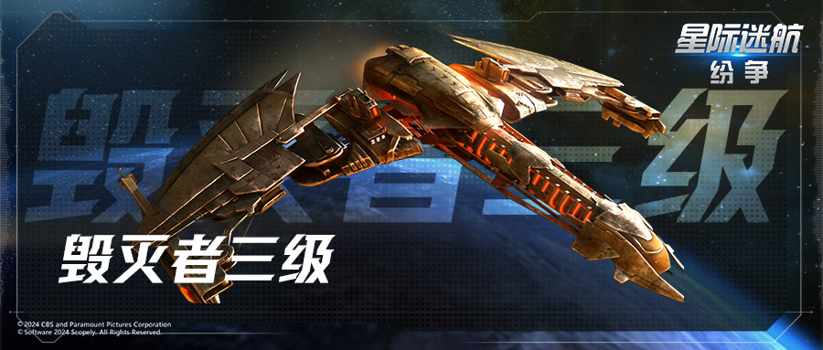 《星際迷航：紛爭(zhēng)》測(cè)試定檔8月7日,巡航之旅即將出發(fā)