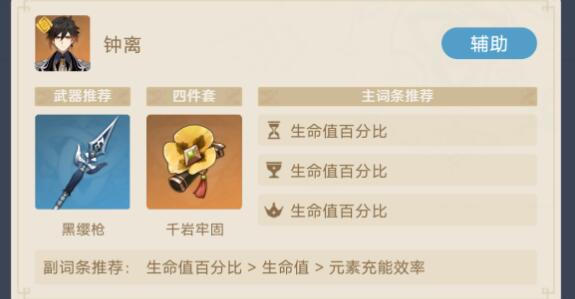 原神固若金湯隊陣容搭配一覽圖一