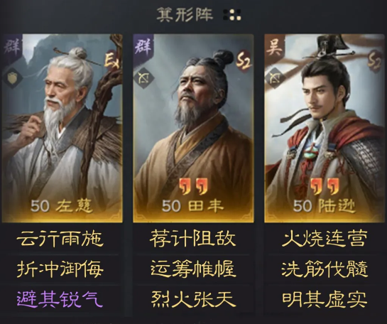 《三國：謀定天下》左慈田豐陸遜陣容推薦