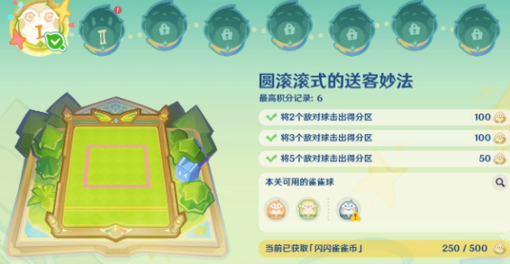 《原神》4.8哐哐當(dāng)當(dāng)雀雀球*天*關(guān)怎么做