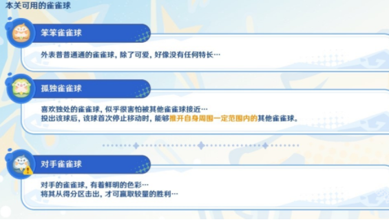 《原神》4.8哐哐當(dāng)當(dāng)雀雀球*天*關(guān)怎么做