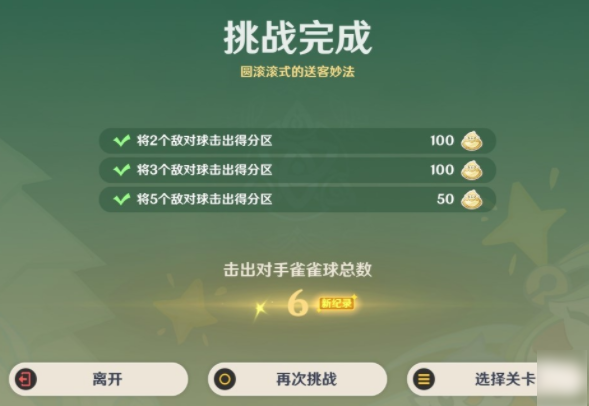 《原神》4.8哐哐當(dāng)當(dāng)雀雀球*天*關(guān)怎么做