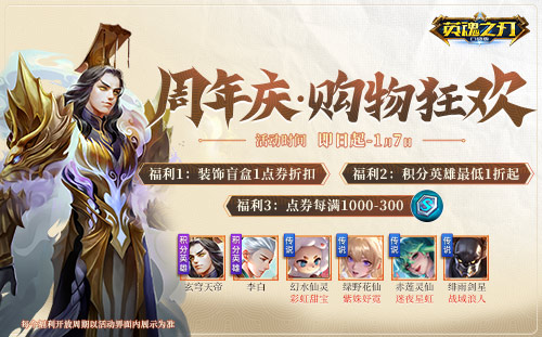 七周年遇上雙十二，《英魂之刃口袋版》這波福利送麻了