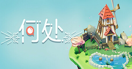 《何處》回響1*關(guān)全點(diǎn)位月亮位置攻略