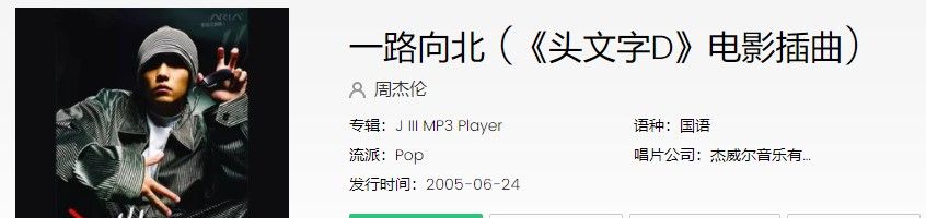 《抖音》一路向北歌曲信息介紹