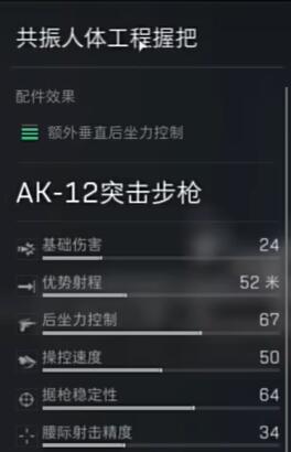 《三角洲行動》AK12配件推薦攻略
