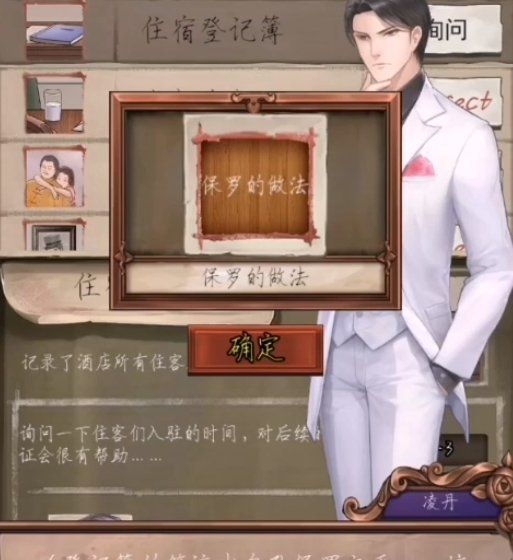 《隱秘的原罪1香榭莊園事件》*案流程四攻略分享