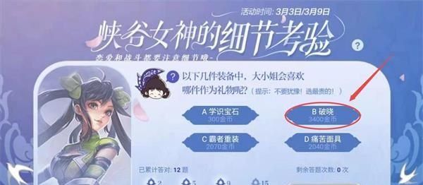 《王者榮耀》女神的細節(jié)考驗第十三題答案一覽