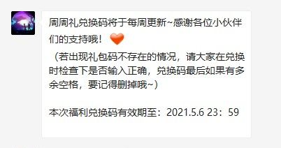 2021年《創(chuàng)造與魔法》5月1日禮包兌換碼領取