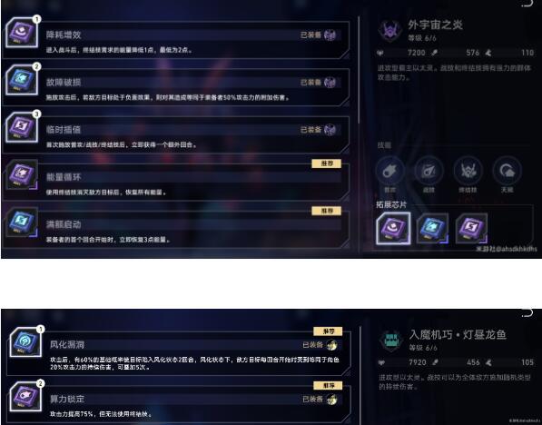 崩壞星穹鐵道以太戰(zhàn)線異傷炎隊(duì)玩法搭配