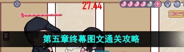 《房間的秘密3》第五章終幕圖文通關(guān)攻略