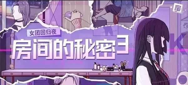 《房間的秘密3》第五章終幕圖文通關(guān)攻略
