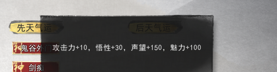 《鬼谷八荒》劍修先天氣運(yùn)選擇推薦