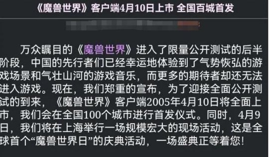 《魔獸世界》暴雪娛樂正式與網(wǎng)易恢復(fù)合作最新消息
