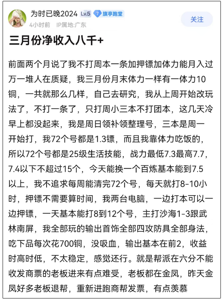 《逆水寒》黃金服大批量涌入月收入800斜杠青年