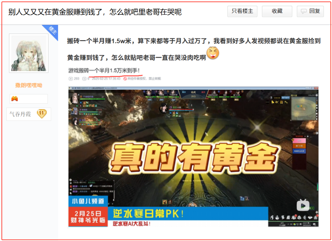 《逆水寒》黃金服大批量涌入月收入800斜杠青年