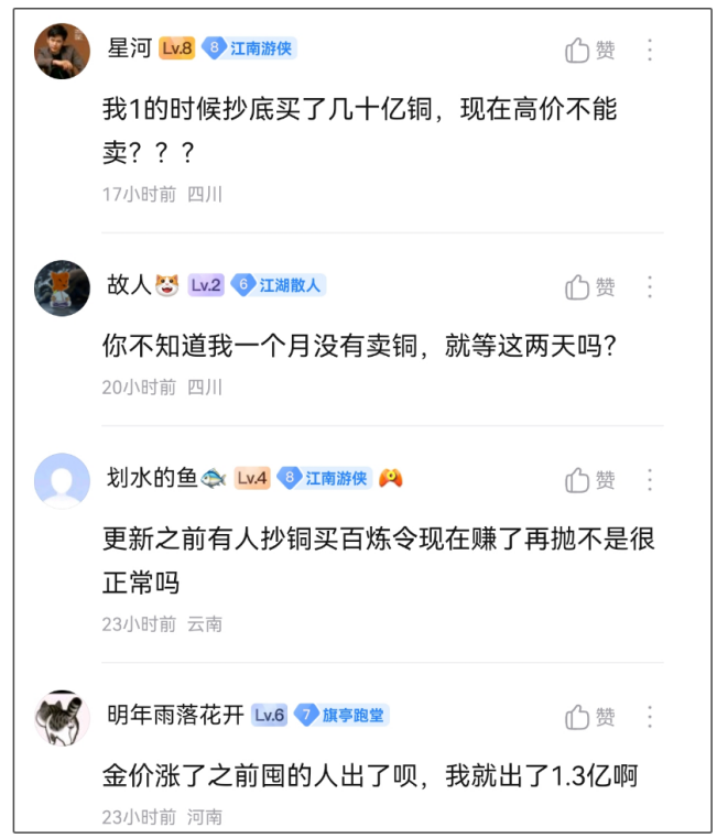 《逆水寒》黃金服大批量涌入月收入800斜杠青年