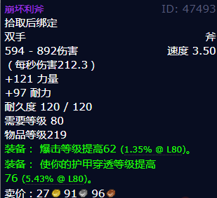 魔獸世界崩壞利斧怎么獲得_wow懷舊服崩壞利斧獲得方法
