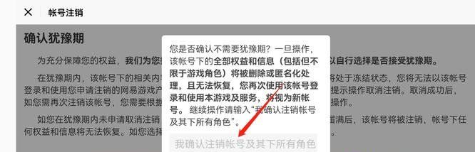 《明日之后》賬號注銷方法