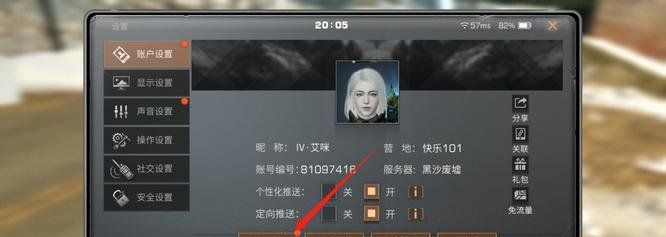 《明日之后》賬號注銷方法