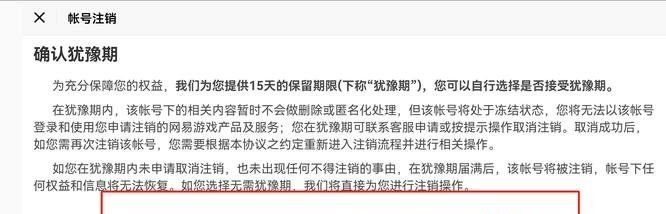 《明日之后》賬號注銷方法