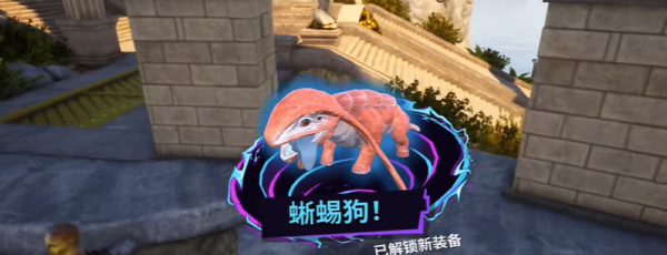 《模擬山羊3》DLC蜥蜴狗獲取方法