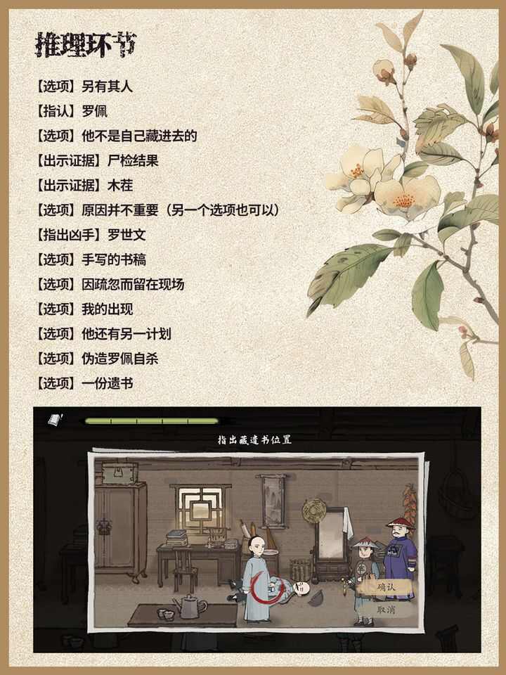 山河偵探手機(jī)版*章怎么過(guò)？山河偵探手機(jī)版*章攻略大全圖片4