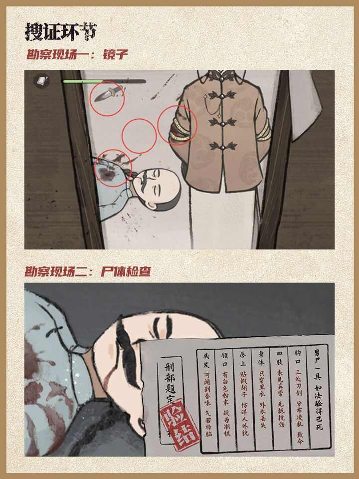 山河偵探手機(jī)版*章怎么過(guò)？山河偵探手機(jī)版*章攻略大全圖片2