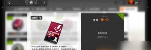 《明日方舟》加急許可獲得方法詳細(xì)介紹