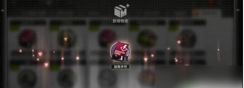 《明日方舟》加急許可獲得方法詳細(xì)介紹