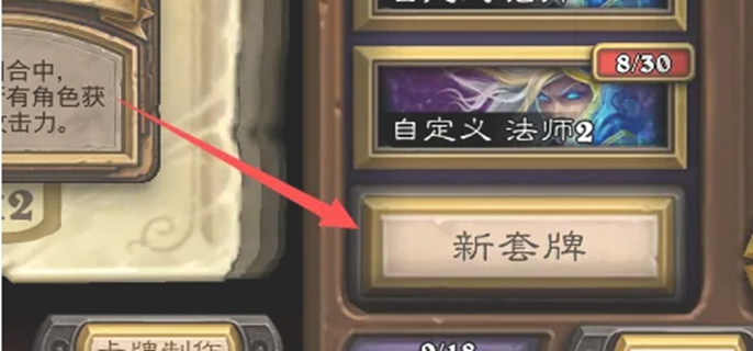 爐石傳說(shuō)卡組怎么導(dǎo)入圖一