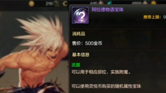 dnf手游寶珠能拆卸嗎