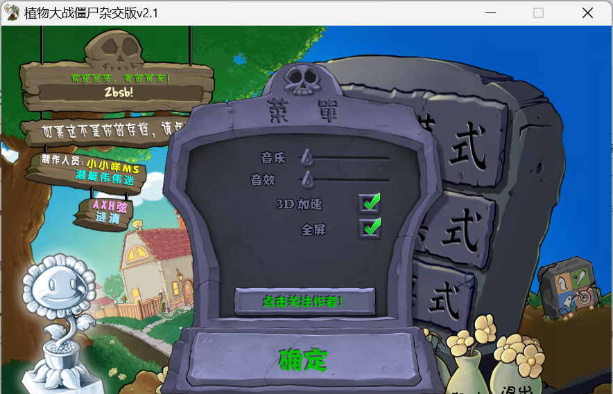 《植物大戰(zhàn)僵尸雜交版》v2.1版本全屏設(shè)置方法