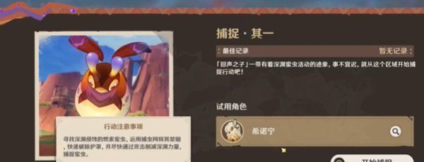 《原神》尋溯蜜蟲之寶*天攻略