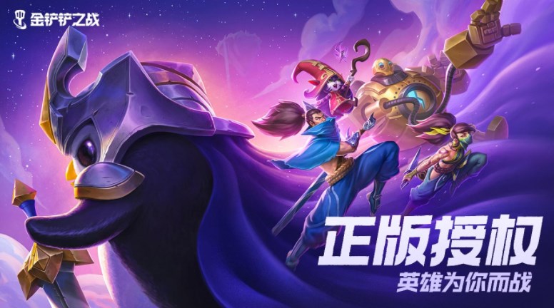 金鏟鏟之戰(zhàn)s10賽季羈絆改動有哪些 s10賽季羈絆改動詳細介紹