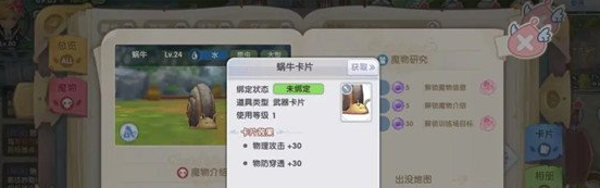 《仙境傳說新啟航》卡片獲取方法