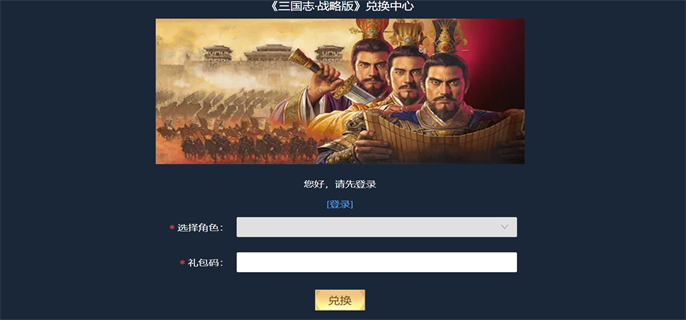 三國志戰(zhàn)略版兌換碼輸入位置介紹圖三