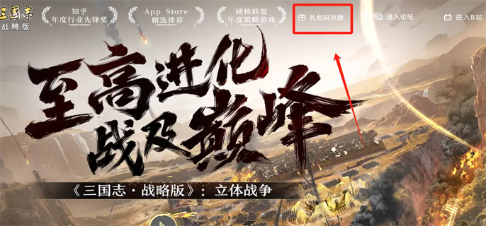 三國志戰(zhàn)略版兌換碼輸入位置介紹圖二