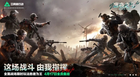 《三角洲行動(dòng)》勝者為王模式上線時(shí)間介紹