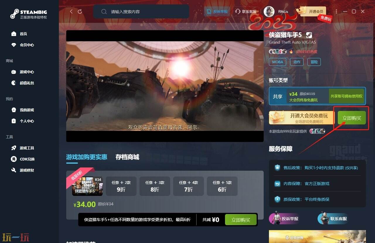 GTA5怎么送男朋友 GTA5游戲購(gòu)買攻略