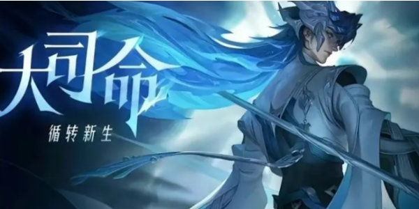 《王者榮耀》新英雄大司命獲得方法介紹
