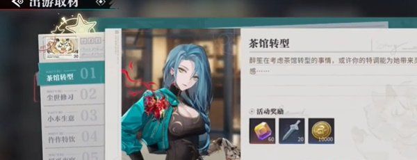 《歸龍潮》珍聞杯中留茶館轉(zhuǎn)型攻略