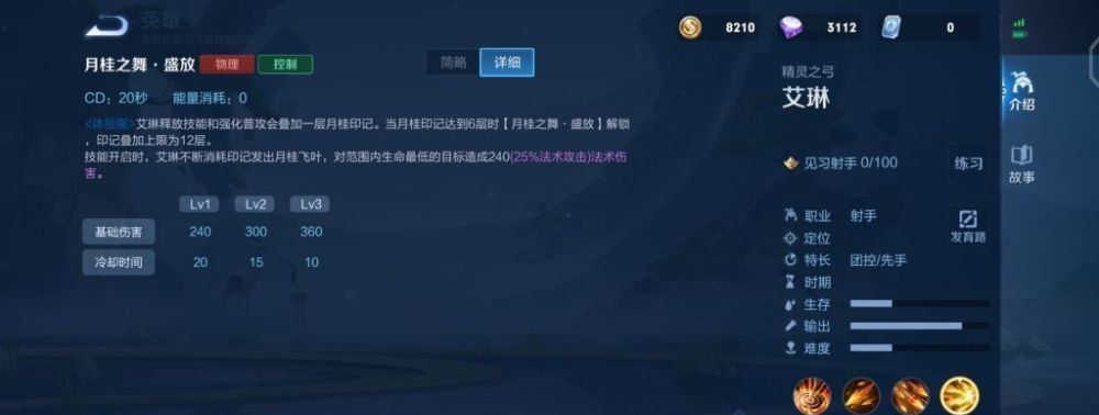 《王者榮耀》艾琳重塑技能信息說明