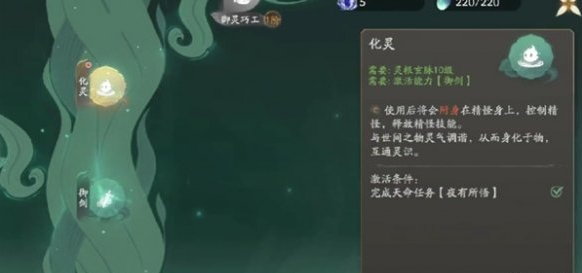 仙劍世界靈釀怎么制作