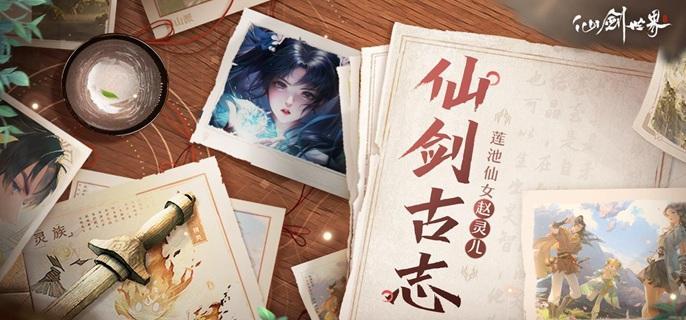 仙劍世界靈釀怎么制作