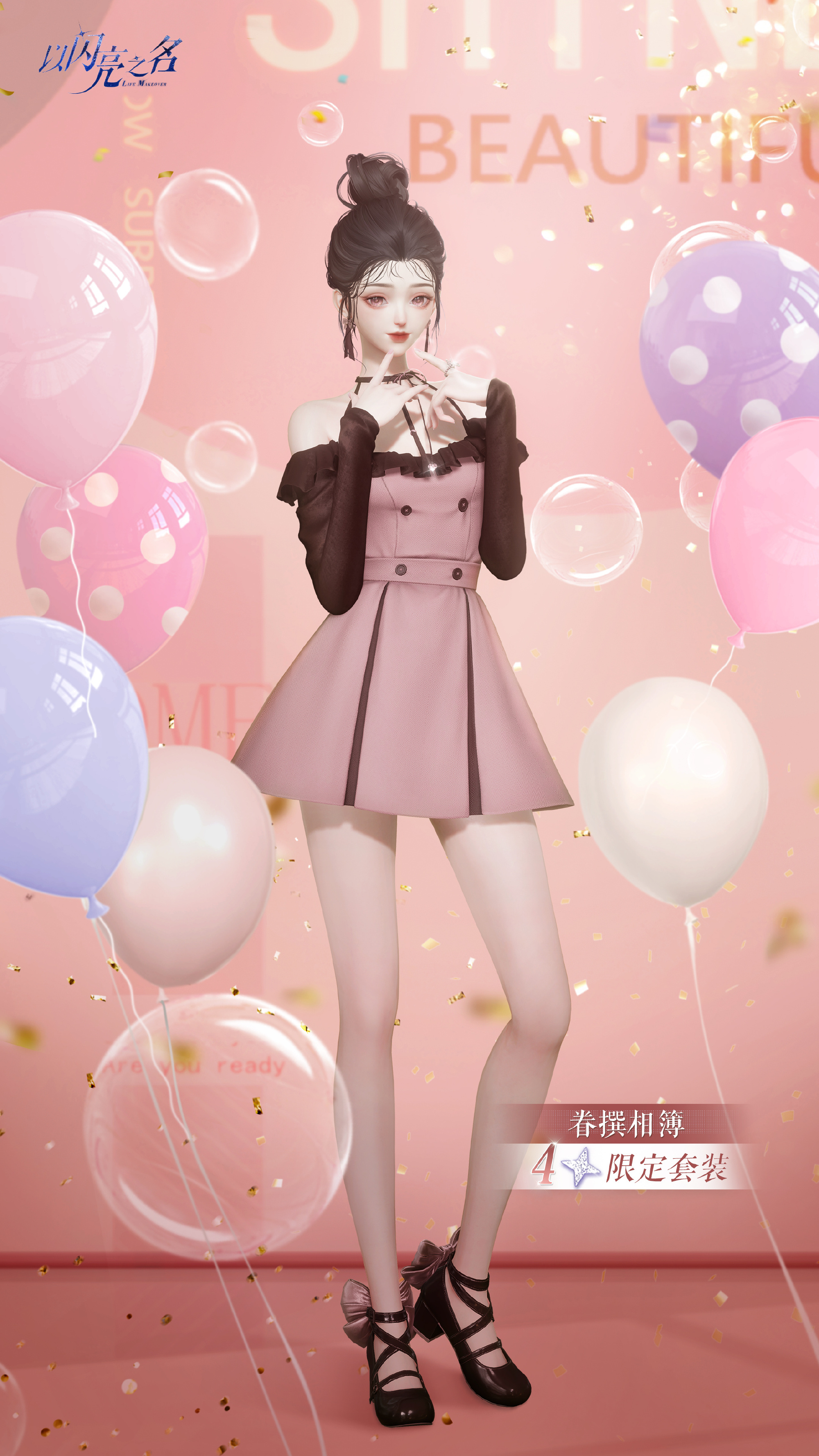 《以閃亮之名》主線(xiàn)第二十七章