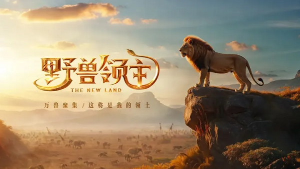 野獸領(lǐng)主新世界新手怎么玩 野獸領(lǐng)主新世界新手入門攻略大全